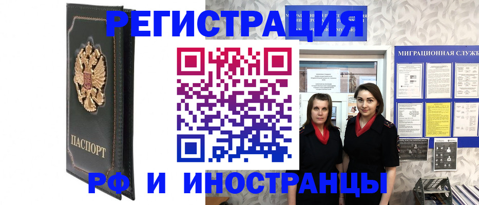 прописка иностранных граждан в Арзамасе