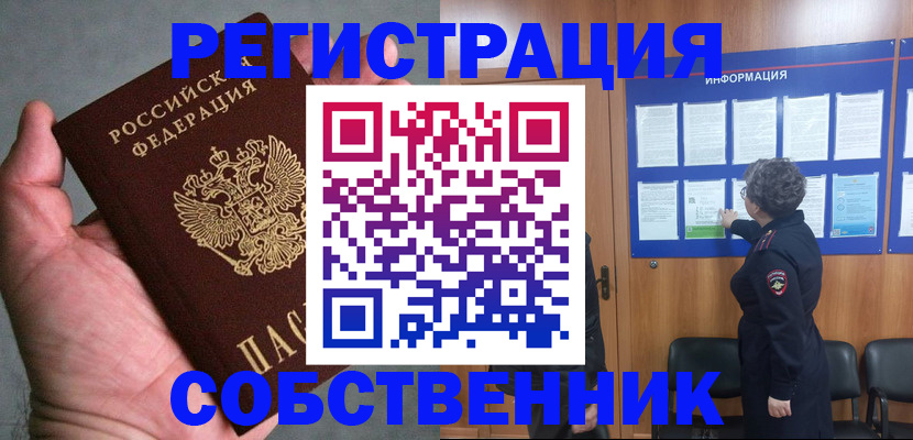 купить прописку в Арзамасе