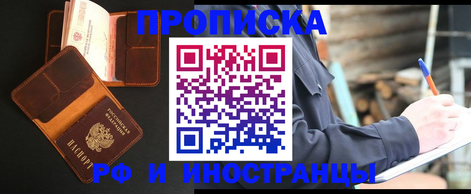 прописка 2025 в Арзамасе