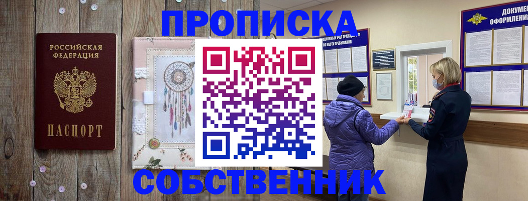 временная регистрация в Арзамасе
