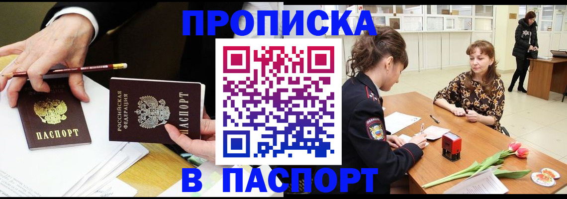 прописка в Арзамасе