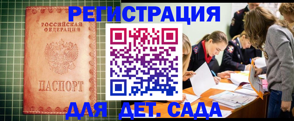 прописка ребенка в Арзамасе