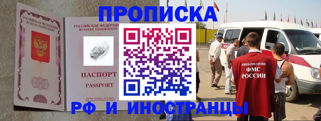 прописка в Арзамасе