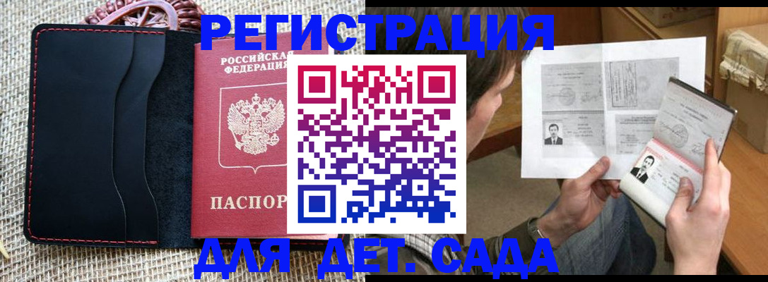 прописка для школы в Арзамасе
